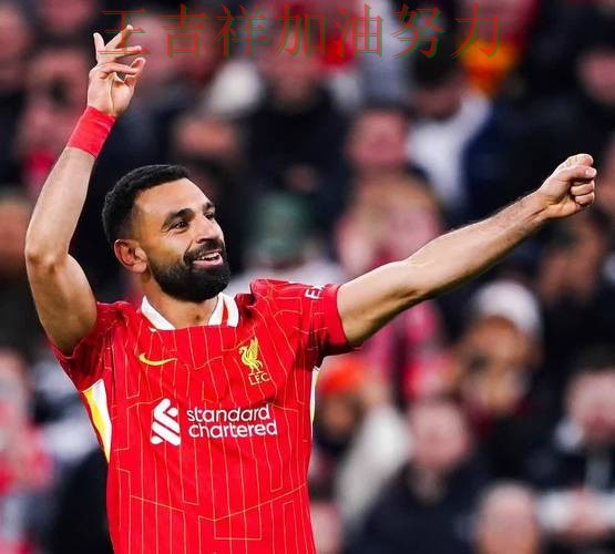 萨拉赫关键时刻建功带队取胜 战术调整效果逐渐显现 萨拉赫关键时刻建功带队取胜 战术调整效果逐渐显现